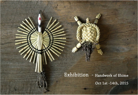 10月1日より、企画展示「愛媛のてしごと」を開催