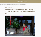 WEBマガジン「IRODORI」にて店舗紹介していただきました