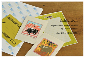 8月20日より、吉田チロルさんの「琉球どうぶつ紙もの展」を開催
